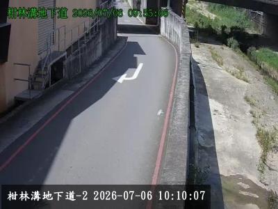 柑林溝地下道